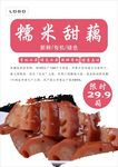糯米甜藕海报