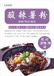 酸辣粉海报