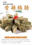 鹅肠海报