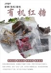 红糖海报