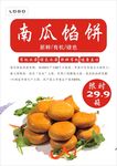 南瓜饼海报