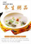粥品海报