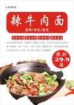 牛肉面海报