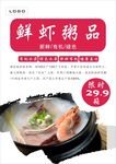 鲜虾粥海报