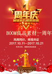 周年庆