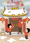 新年插画