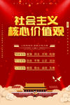 核心价值观