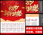 2019挂历台历新年可印刷海报