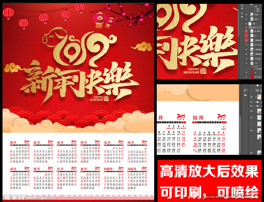 2019挂历台历新年可印刷海报