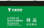 天能电池