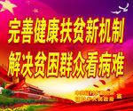 扶贫标语