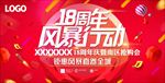 周年庆  18年 风暴 红色