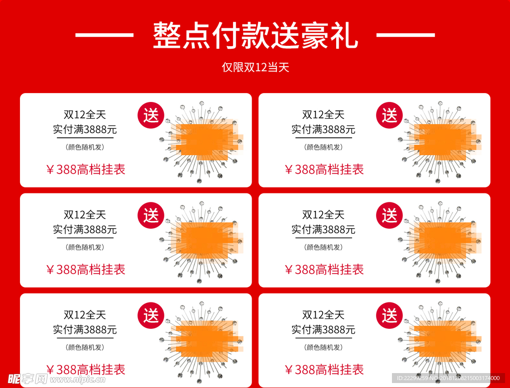 活动图 双12整点送豪礼