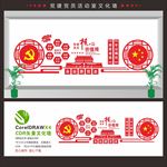 党建文化墙