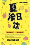 饮品海报