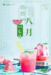 饮品海报