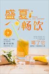 饮品海报