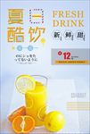 饮品海报