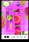 饮品海报