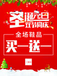 双旦同庆