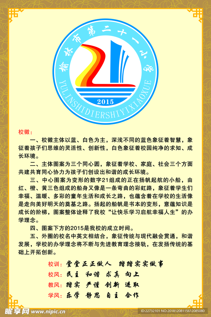 校徽
