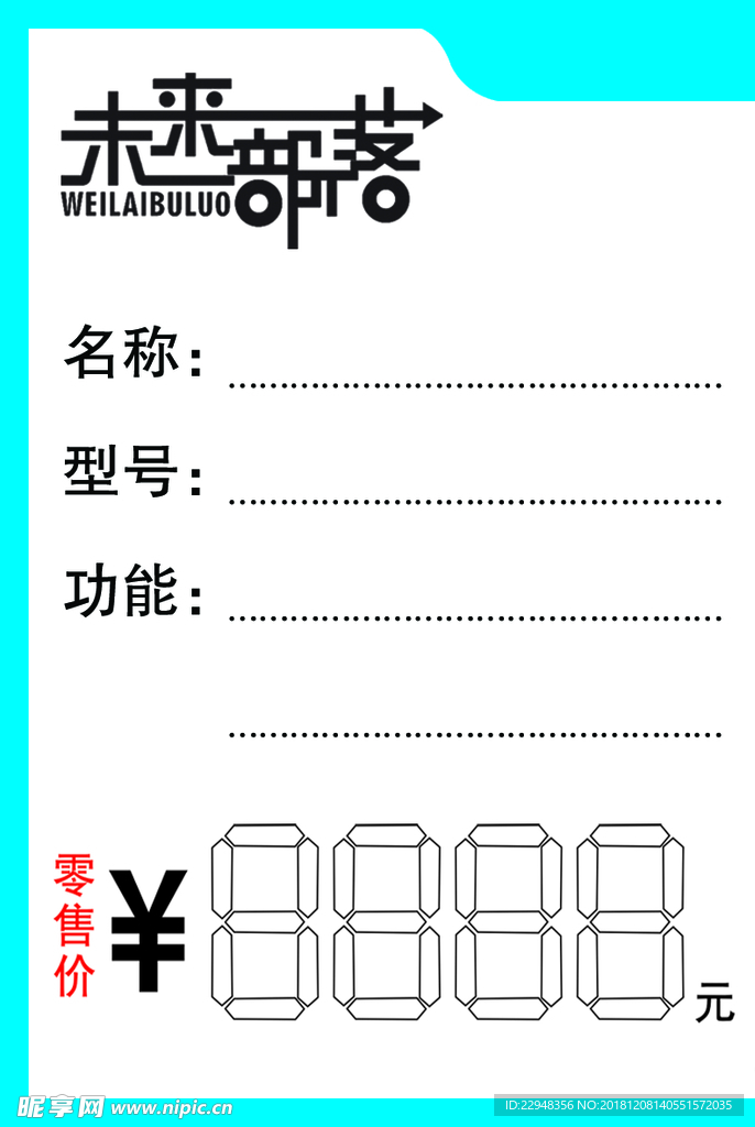 标签 未来部落