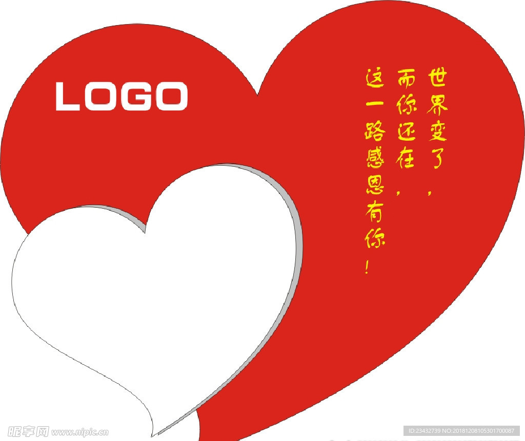 爱心