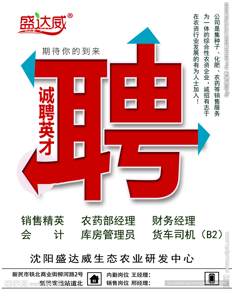 招聘