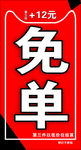 免单活动
