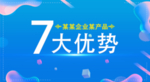 产品7大优势banner