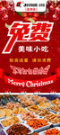 免费小吃海报