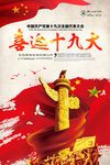 国庆海报