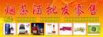烟酒批发