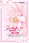 粉色珠宝首饰钻石海报