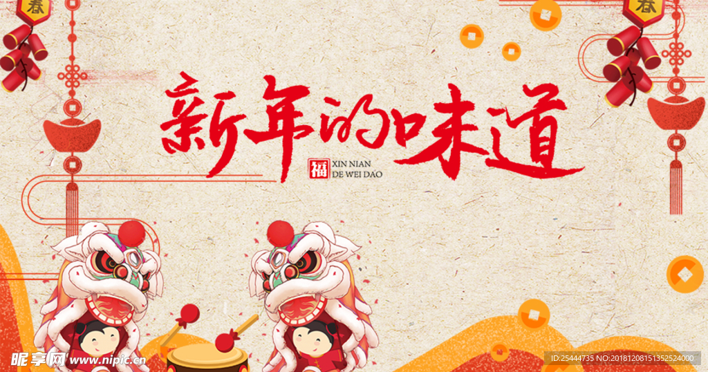 新年