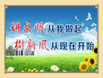 讲文明 树新风