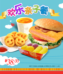 欢乐亲子餐