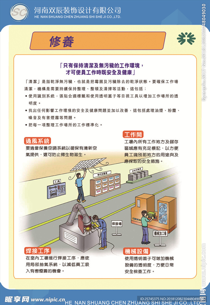 企业文化展板