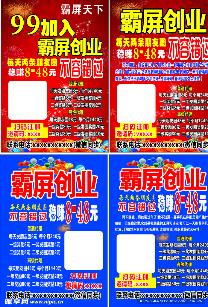 霸屏创业