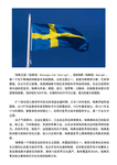 瑞典介绍