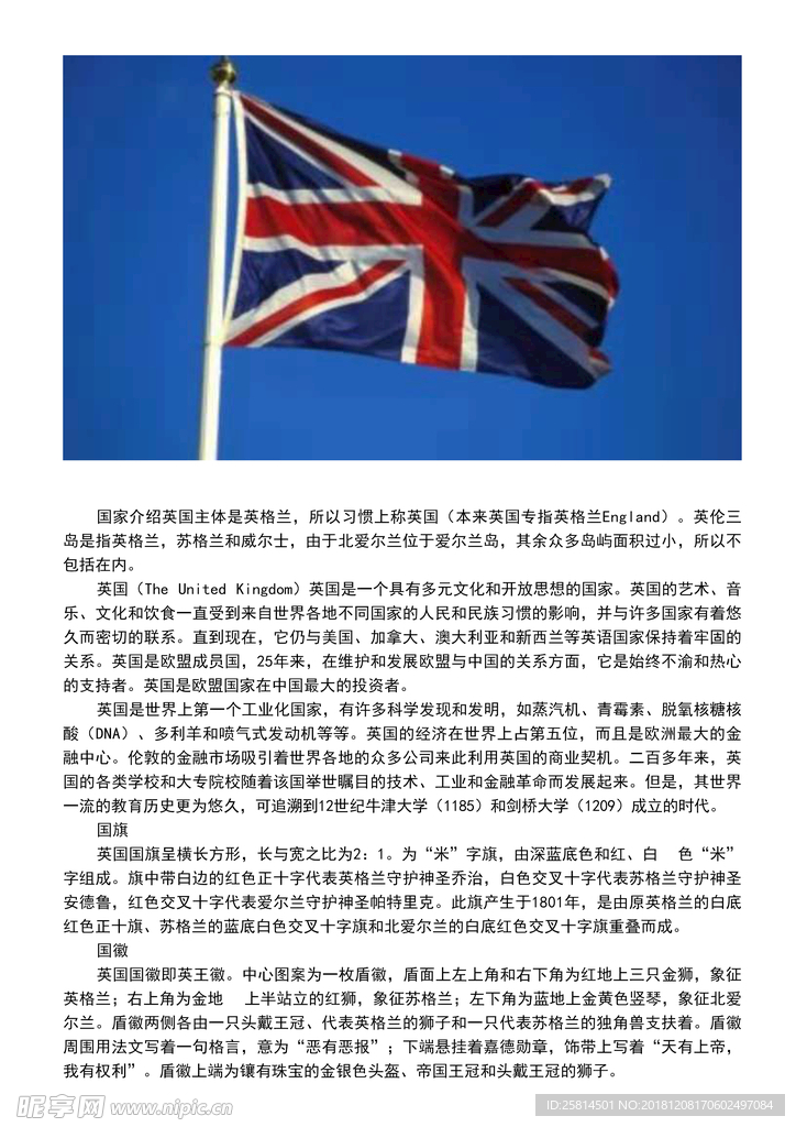 英国介绍