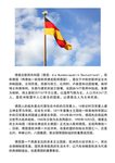 德国介绍