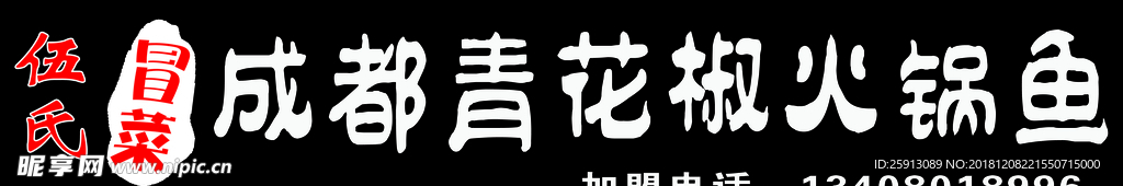 火锅鱼