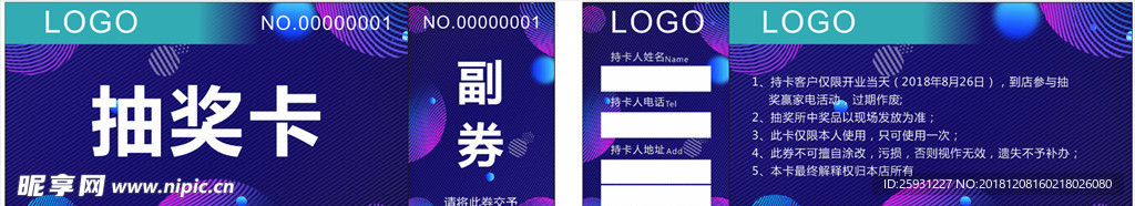 抽奖卡
