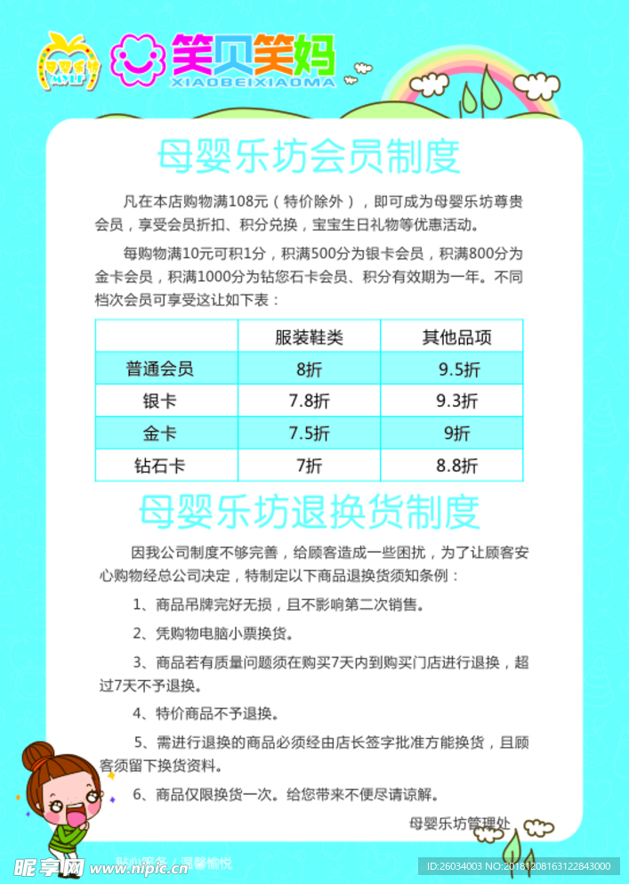 会员制度