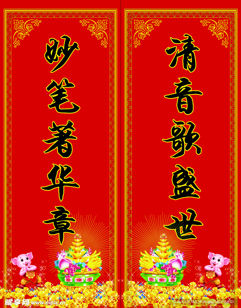 春联2019