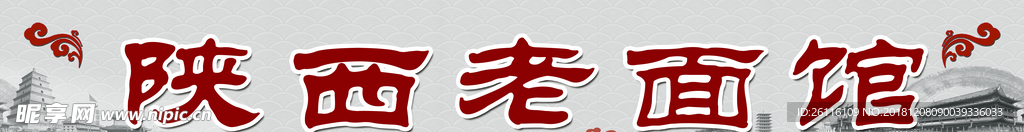 面馆