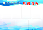 班级表历