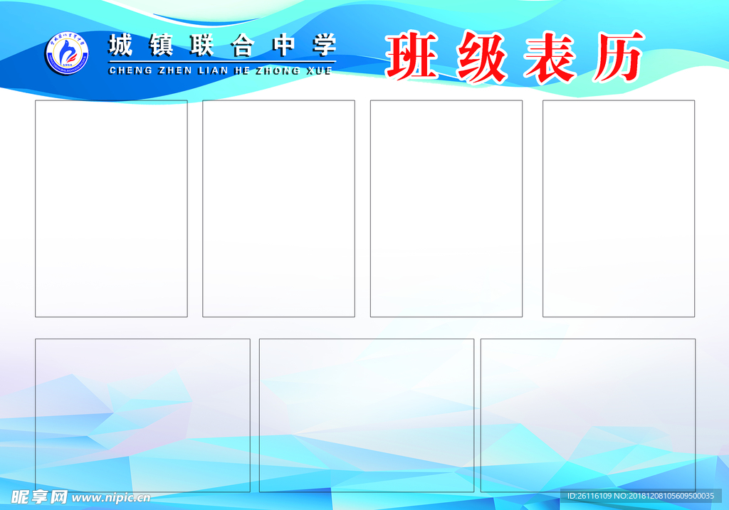 班级表历
