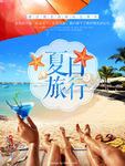 夏日旅行